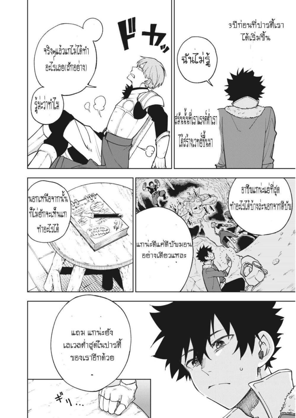 S Rank Party Kara Kaiko Sareta ~ Noroi gurushi ตอนที่ 1 6