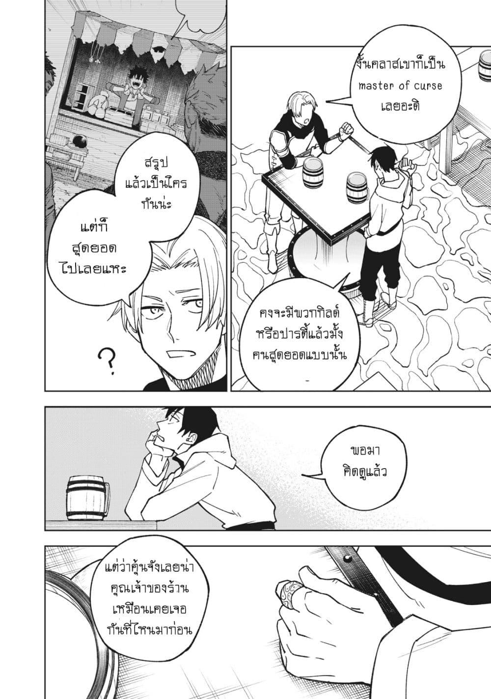 S Rank Party Kara Kaiko Sareta ~ Noroi gurushi ตอนที่ 2.2 11