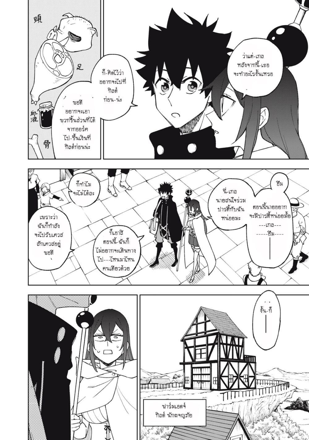 S Rank Party Kara Kaiko Sareta ~ Noroi gurushi ตอนที่ 8.1 3