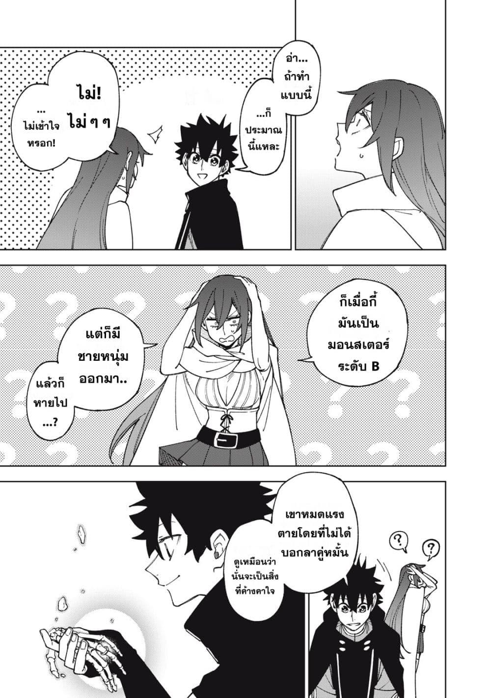 S Rank Party Kara Kaiko Sareta ~ Noroi gurushi ตอนที่ 10 11