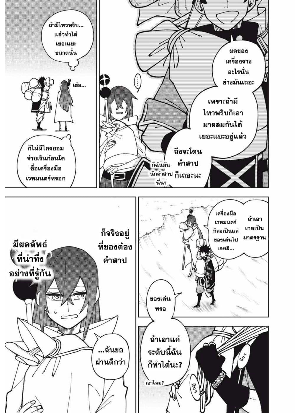 S Rank Party Kara Kaiko Sareta ~ Noroi gurushi ตอนที่ 11 5