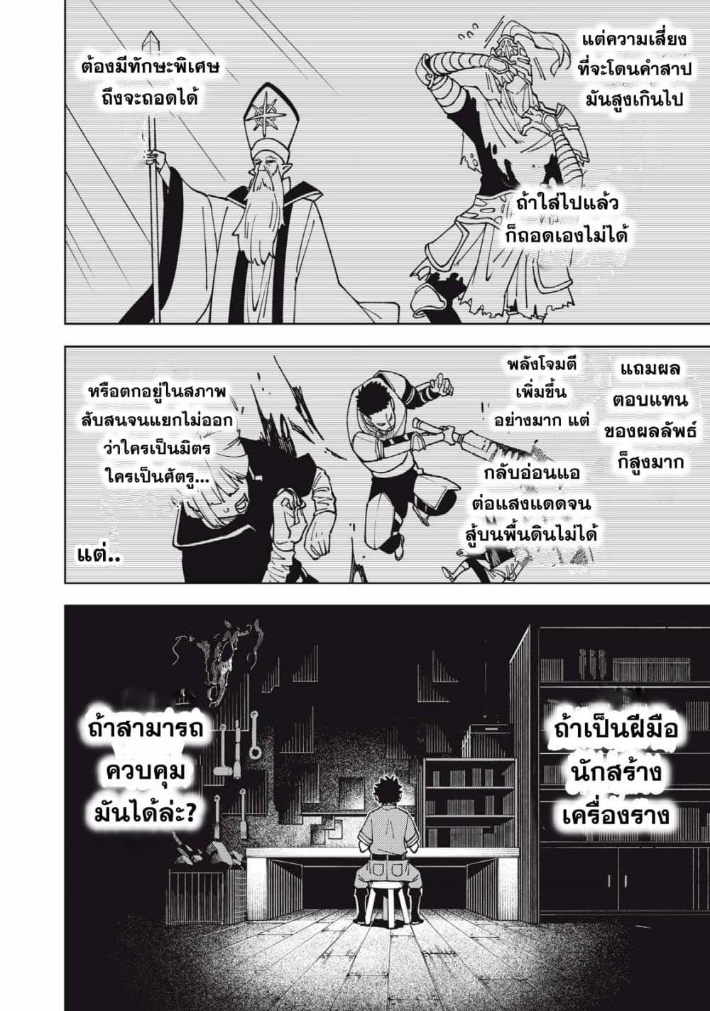S Rank Party Kara Kaiko Sareta ~ Noroi gurushi ตอนที่ 11 6