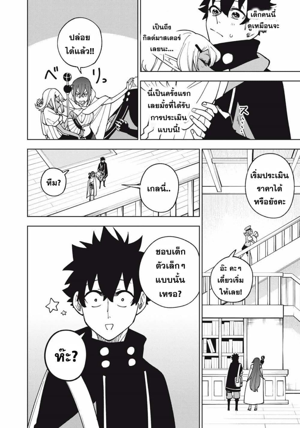 S Rank Party Kara Kaiko Sareta ~ Noroi gurushi ตอนที่ 11 14