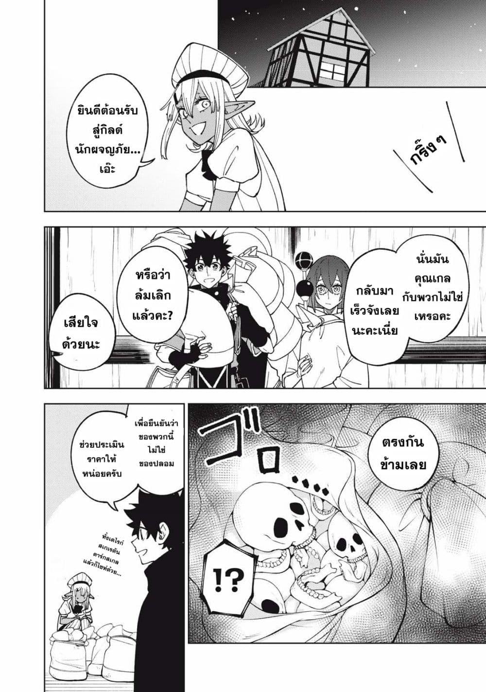 S Rank Party Kara Kaiko Sareta ~ Noroi gurushi ตอนที่ 11 10