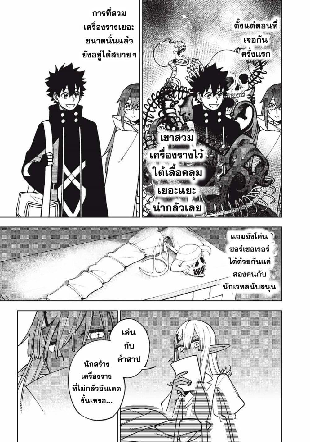 S Rank Party Kara Kaiko Sareta ~ Noroi gurushi ตอนที่ 11 21