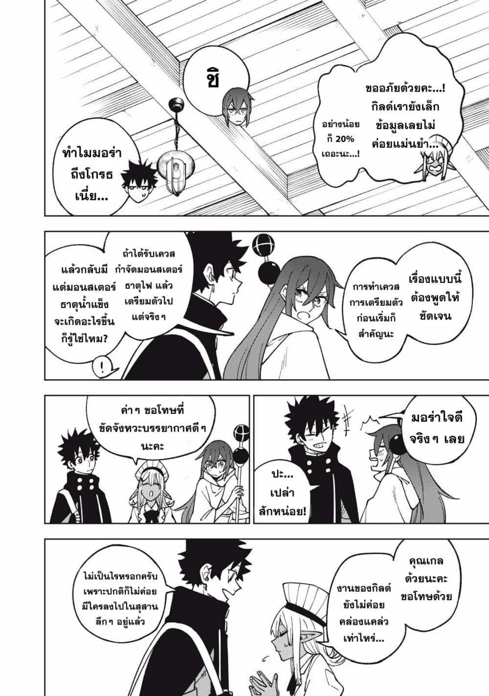 S Rank Party Kara Kaiko Sareta ~ Noroi gurushi ตอนที่ 11 12