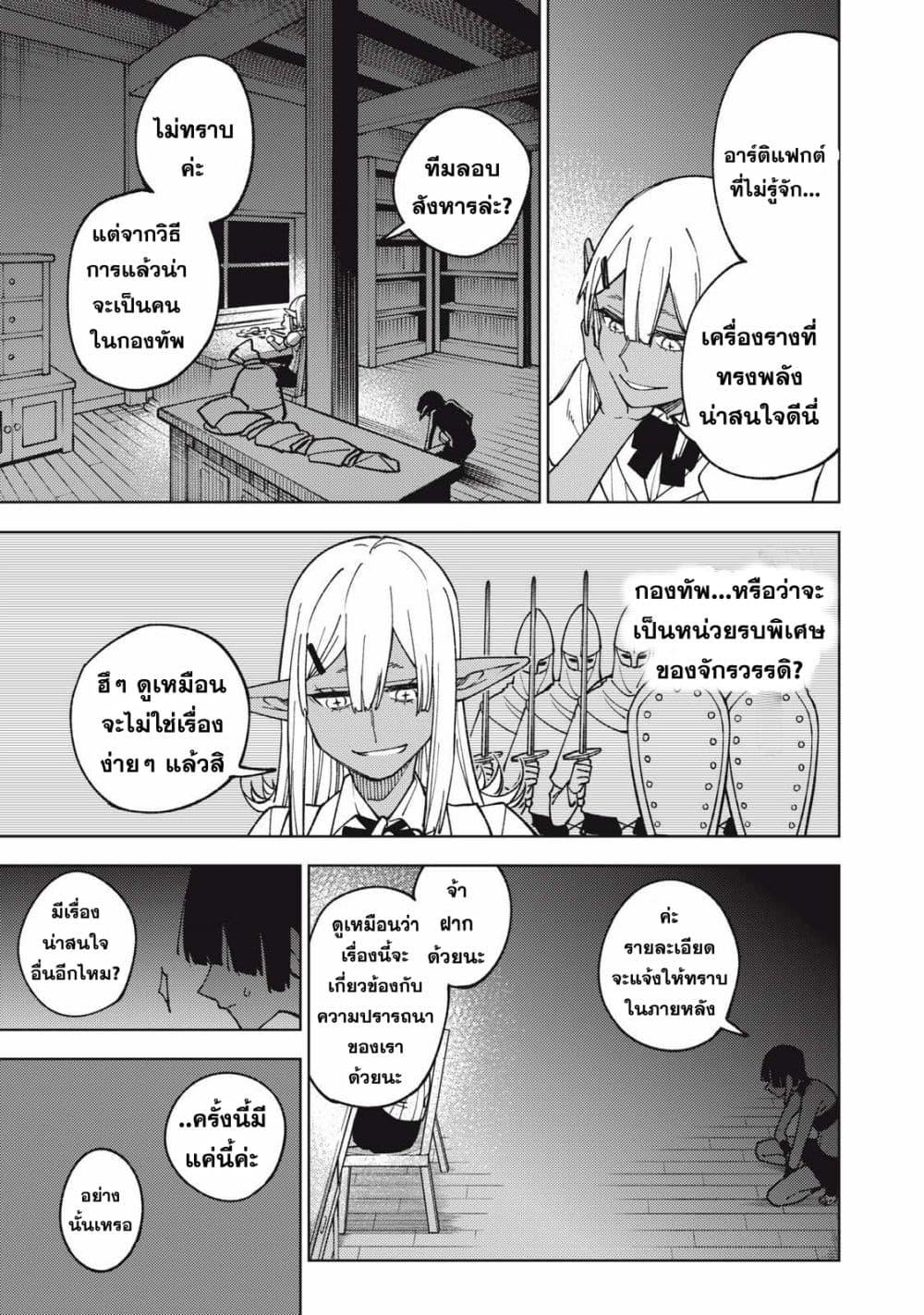 S Rank Party Kara Kaiko Sareta ~ Noroi gurushi ตอนที่ 11 19