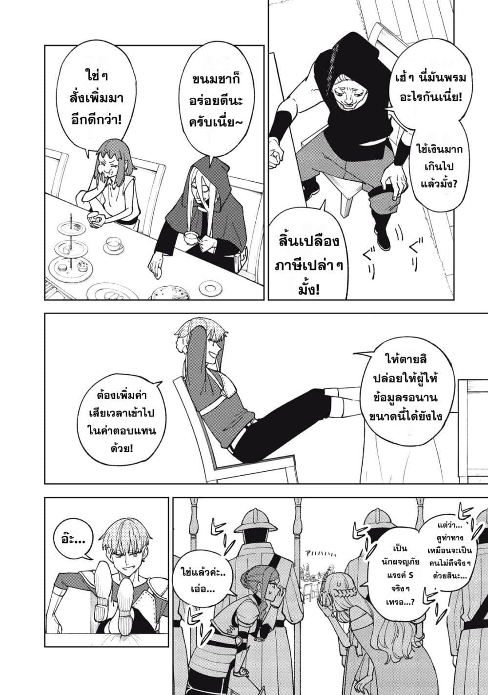 S Rank Party Kara Kaiko Sareta ~ Noroi gurushi ตอนที่ 12 2