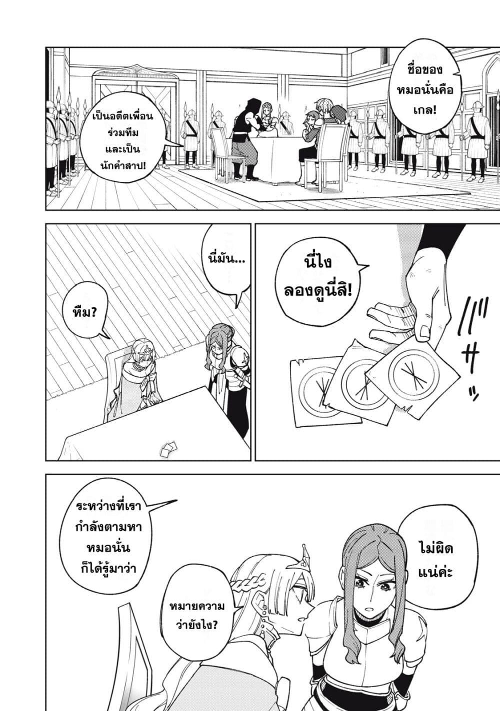S Rank Party Kara Kaiko Sareta ~ Noroi gurushi ตอนที่ 12 8