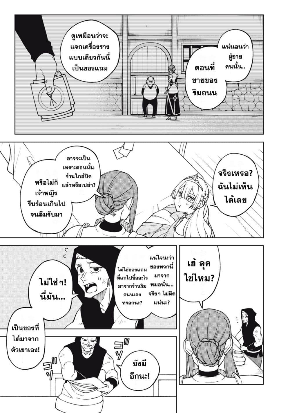 S Rank Party Kara Kaiko Sareta ~ Noroi gurushi ตอนที่ 12 9