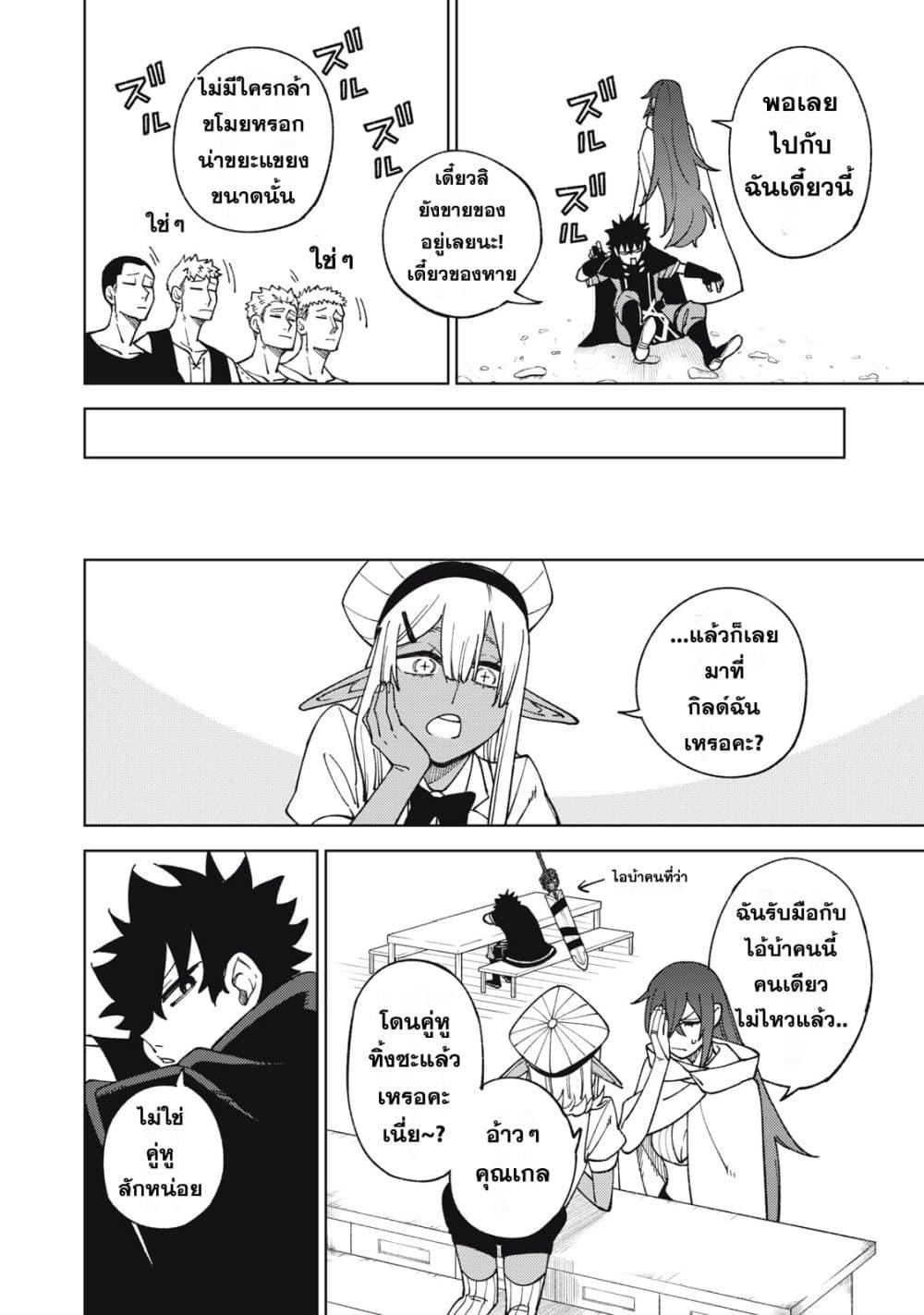S Rank Party Kara Kaiko Sareta ~ Noroi gurushi ตอนที่ 12 26