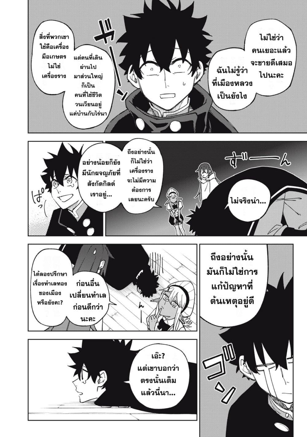 S Rank Party Kara Kaiko Sareta ~ Noroi gurushi ตอนที่ 12 30