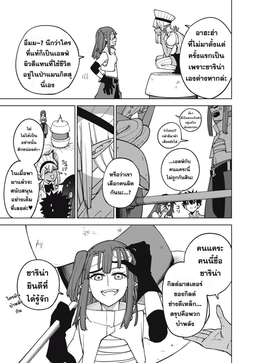 S Rank Party Kara Kaiko Sareta ~ Noroi gurushi ตอนที่ 13 9