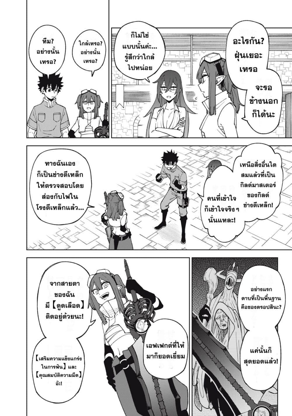 S Rank Party Kara Kaiko Sareta ~ Noroi gurushi ตอนที่ 13 20