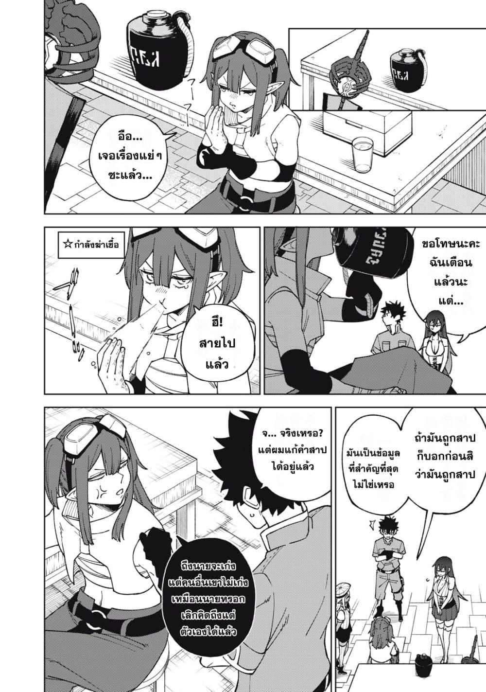 S Rank Party Kara Kaiko Sareta ~ Noroi gurushi ตอนที่ 13 26