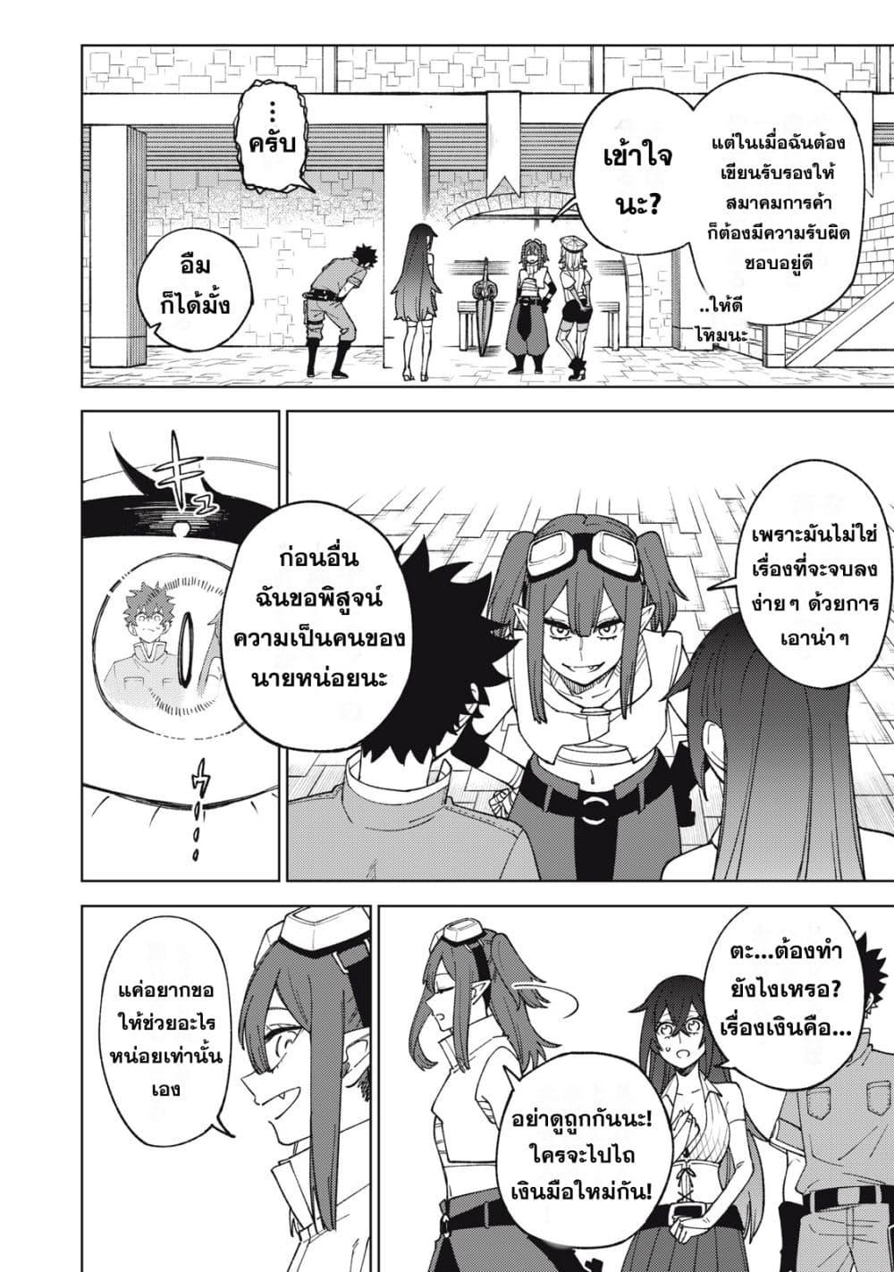 S Rank Party Kara Kaiko Sareta ~ Noroi gurushi ตอนที่ 13 30