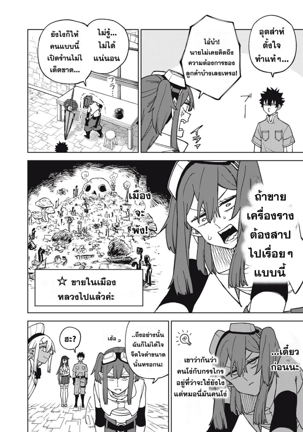 S Rank Party Kara Kaiko Sareta ~ Noroi gurushi ตอนที่ 13 28