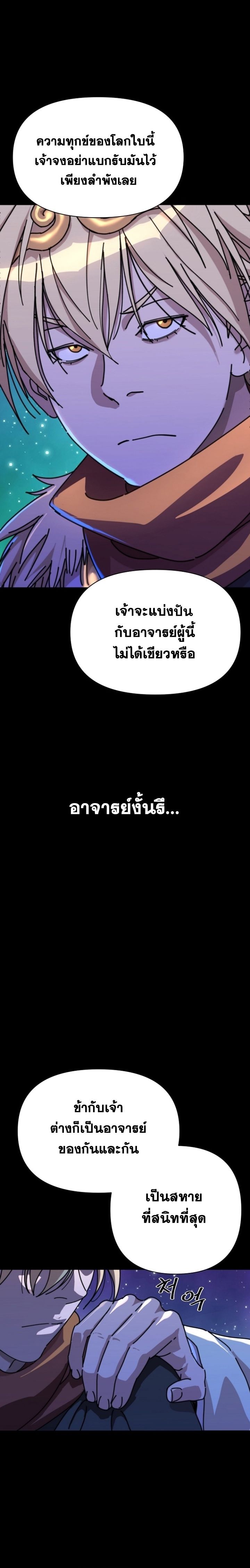 The Great Sage of the Namgung Clan ตอนที่ 1 9