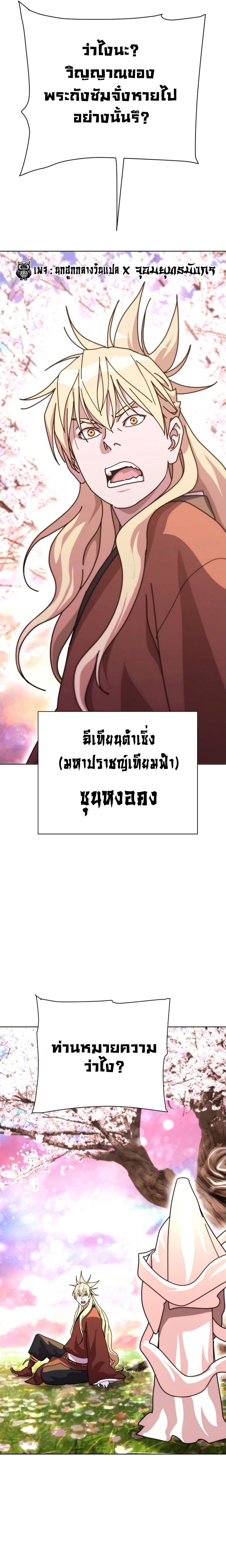 The Great Sage of the Namgung Clan ตอนที่ 1 13