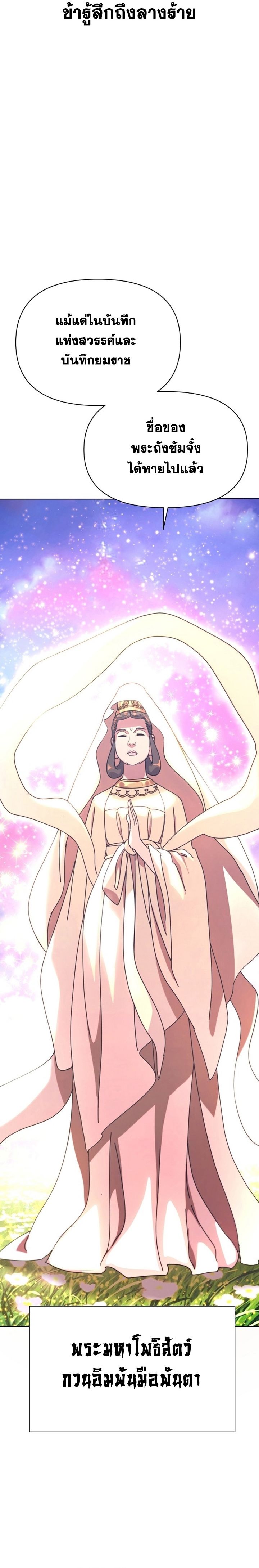 The Great Sage of the Namgung Clan ตอนที่ 1 14
