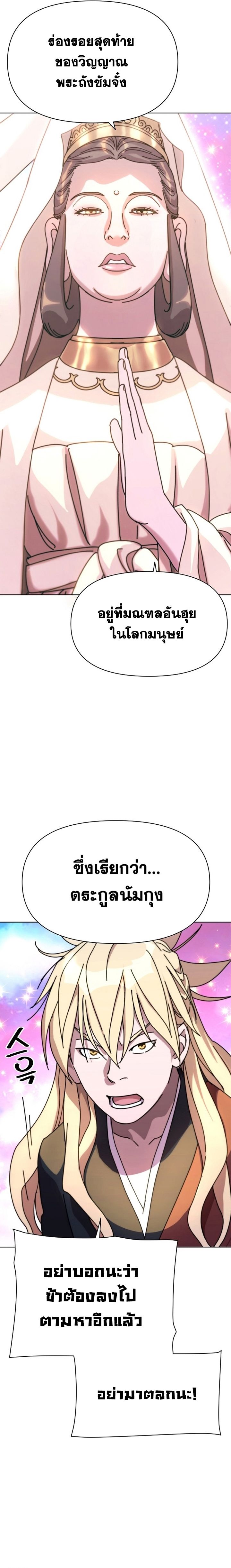 The Great Sage of the Namgung Clan ตอนที่ 1 15