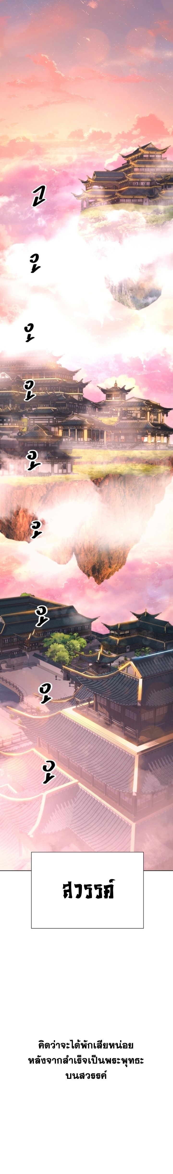 The Great Sage of the Namgung Clan ตอนที่ 1 12