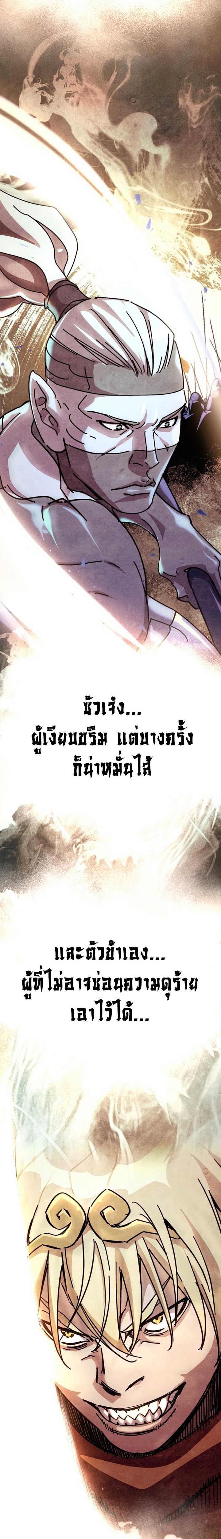 The Great Sage of the Namgung Clan ตอนที่ 1 5