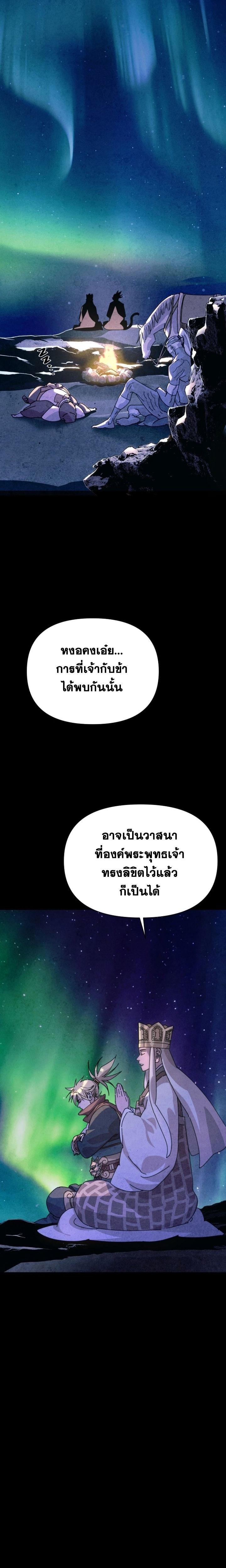 The Great Sage of the Namgung Clan ตอนที่ 1 8