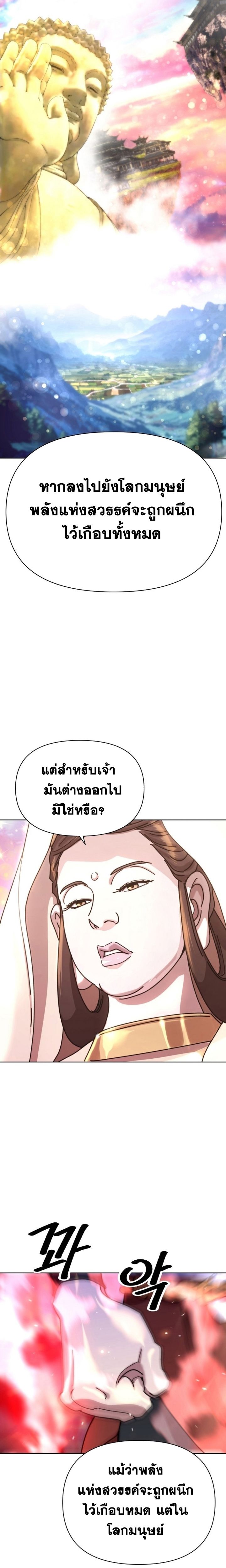 The Great Sage of the Namgung Clan ตอนที่ 1 20