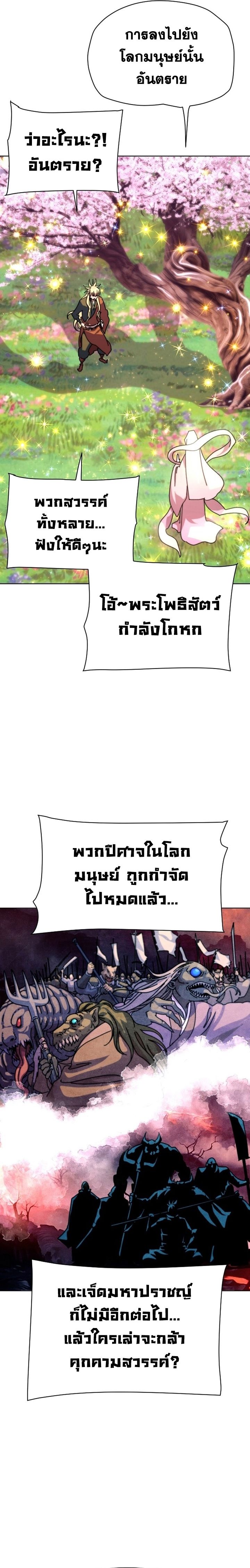 The Great Sage of the Namgung Clan ตอนที่ 1 17