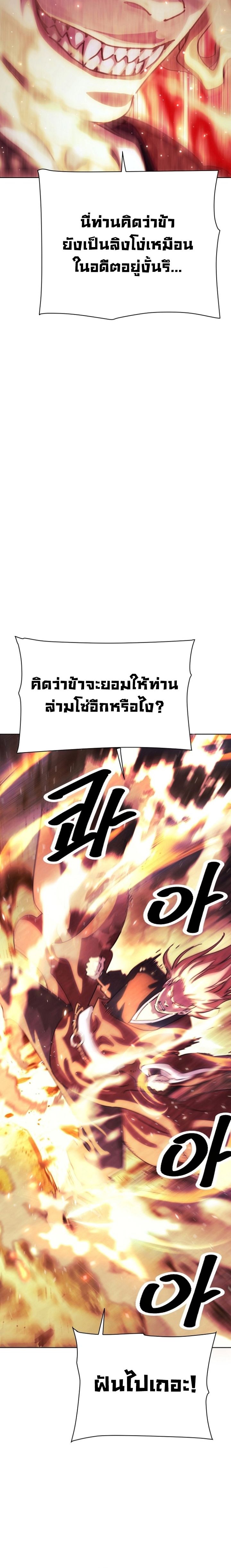The Great Sage of the Namgung Clan ตอนที่ 1 22