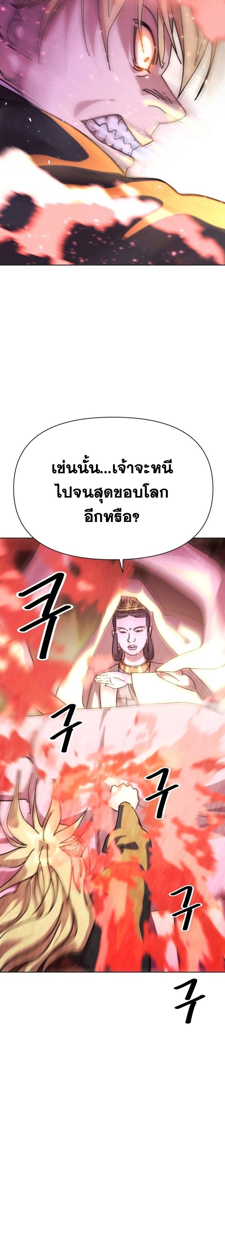 The Great Sage of the Namgung Clan ตอนที่ 1 24