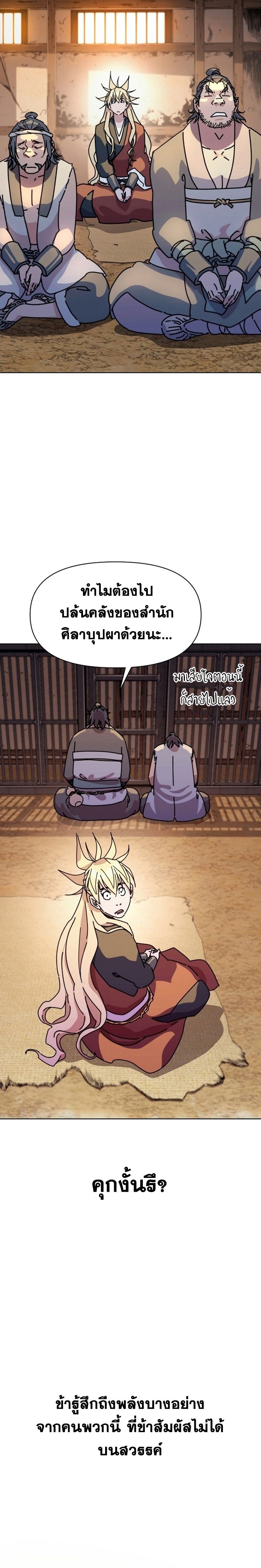 The Great Sage of the Namgung Clan ตอนที่ 1 31