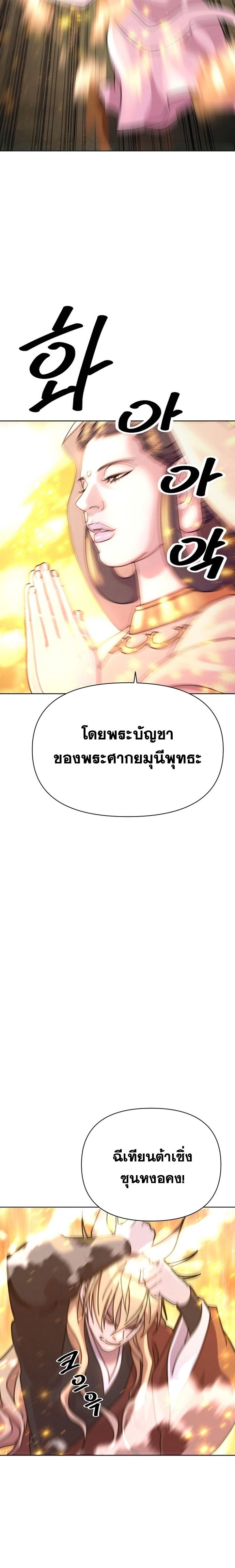 The Great Sage of the Namgung Clan ตอนที่ 1 27