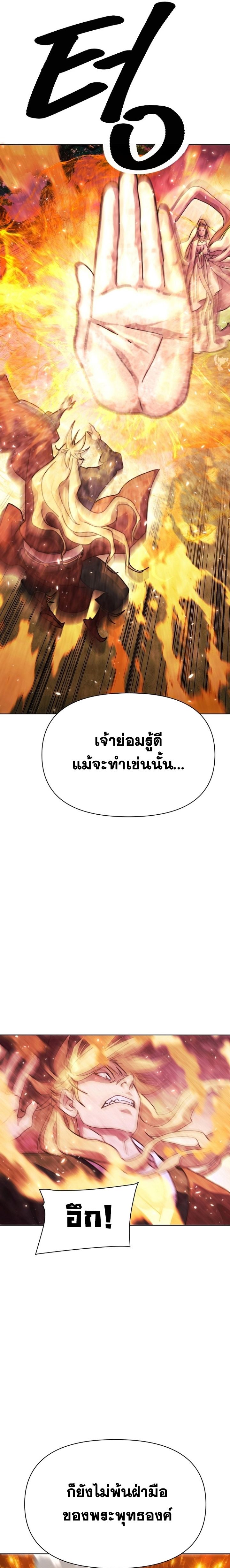 The Great Sage of the Namgung Clan ตอนที่ 1 25