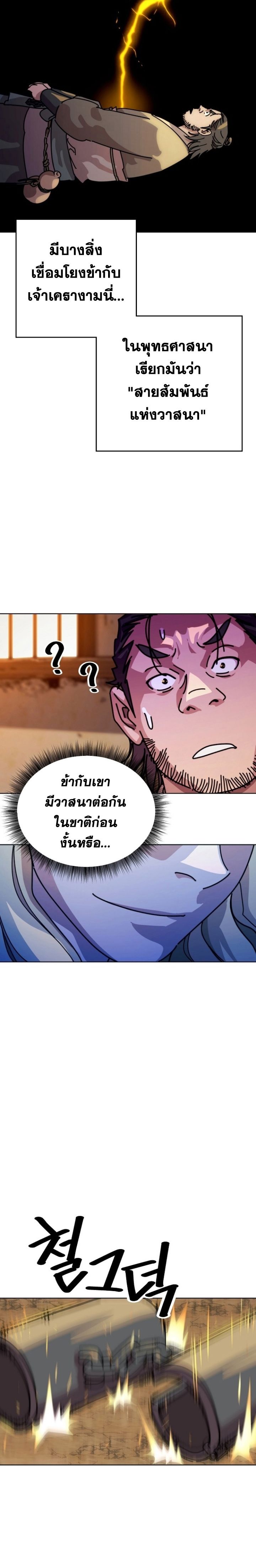 The Great Sage of the Namgung Clan ตอนที่ 1 36