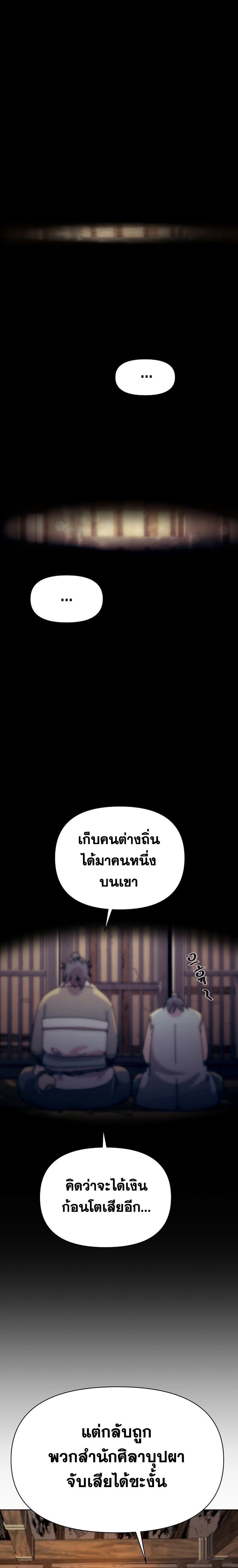 The Great Sage of the Namgung Clan ตอนที่ 1 30