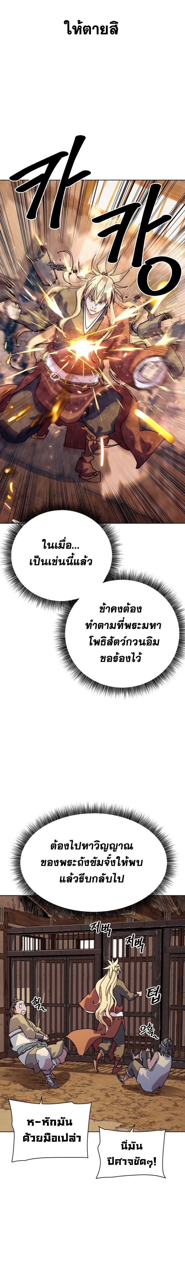 The Great Sage of the Namgung Clan ตอนที่ 1 33