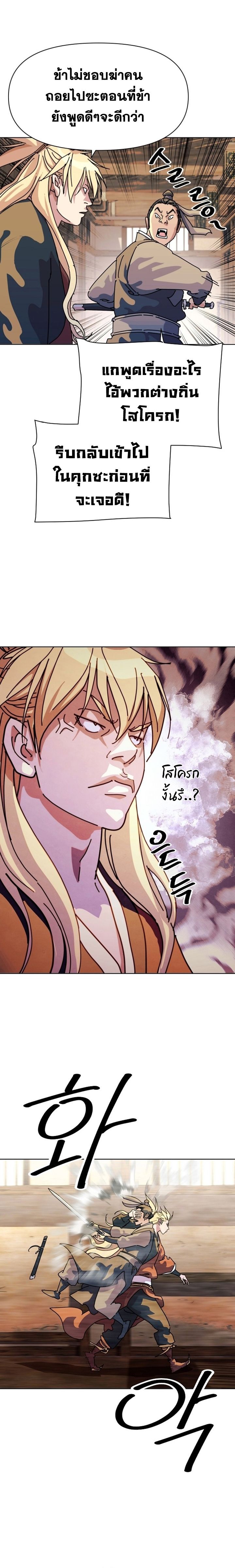 The Great Sage of the Namgung Clan ตอนที่ 1 38