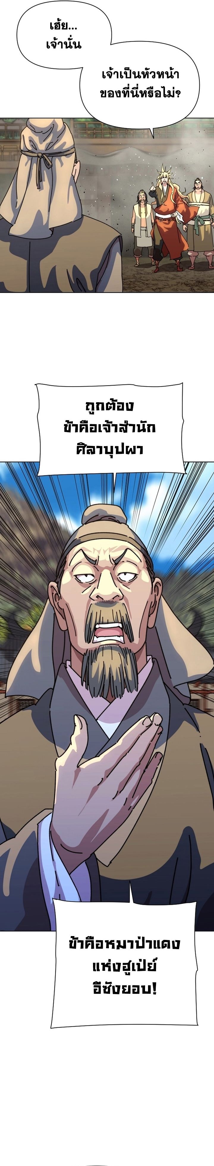 The Great Sage of the Namgung Clan ตอนที่ 1 43