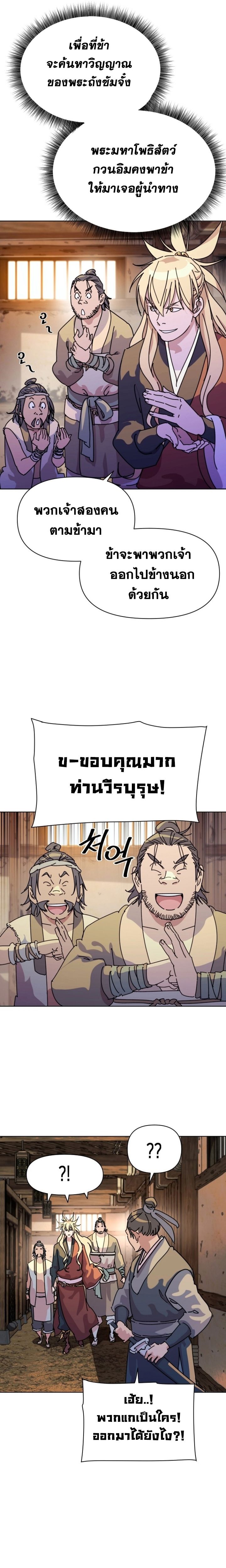 The Great Sage of the Namgung Clan ตอนที่ 1 37