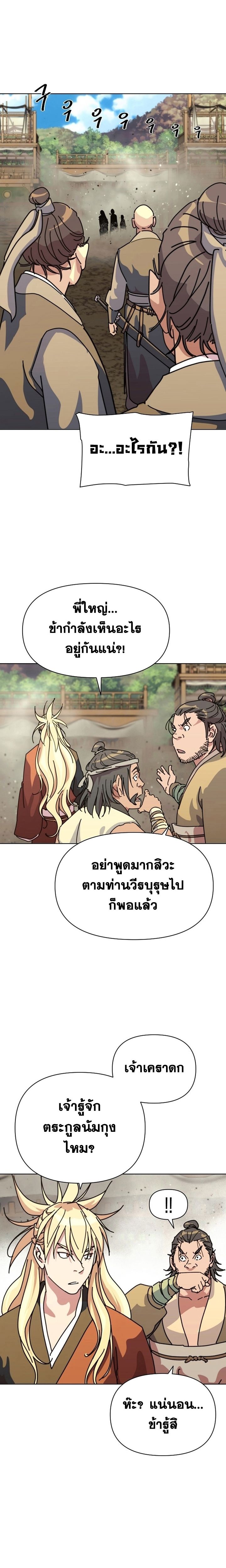 The Great Sage of the Namgung Clan ตอนที่ 1 40