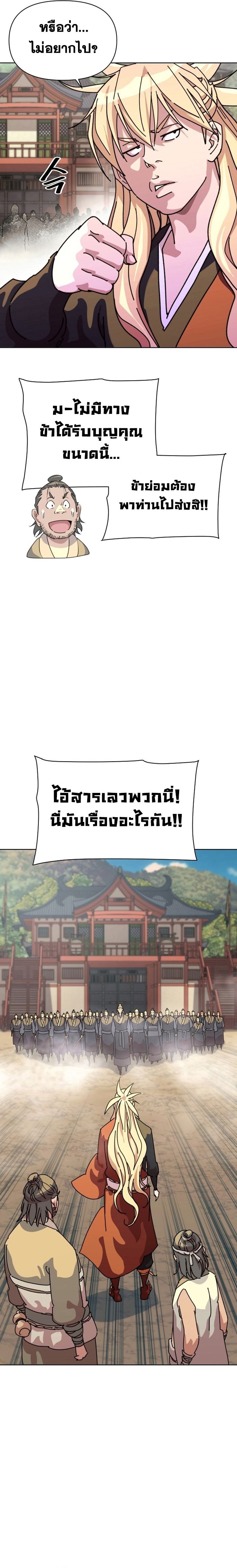 The Great Sage of the Namgung Clan ตอนที่ 1 42