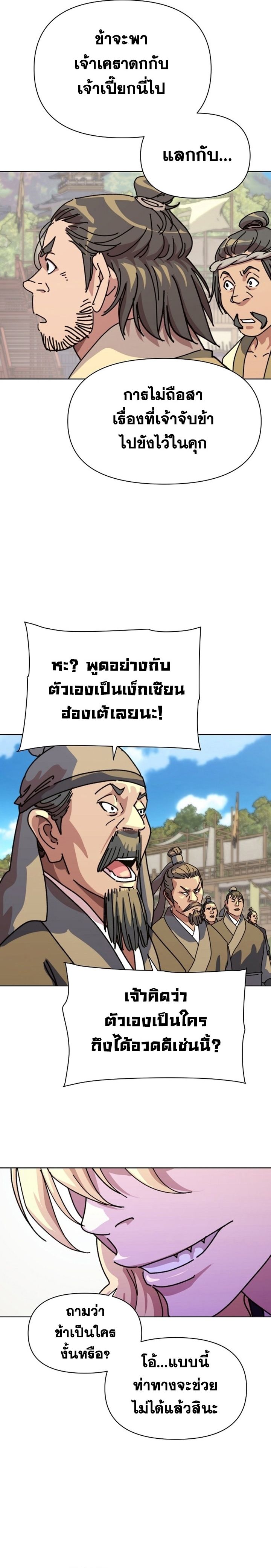 The Great Sage of the Namgung Clan ตอนที่ 1 44
