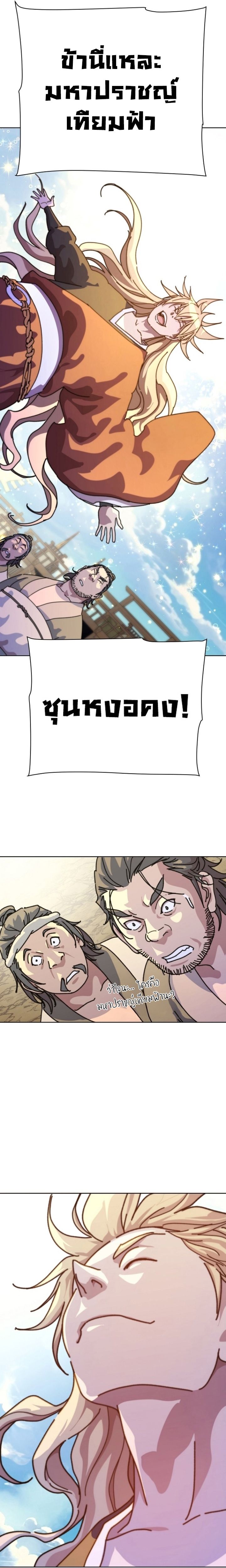 The Great Sage of the Namgung Clan ตอนที่ 1 47