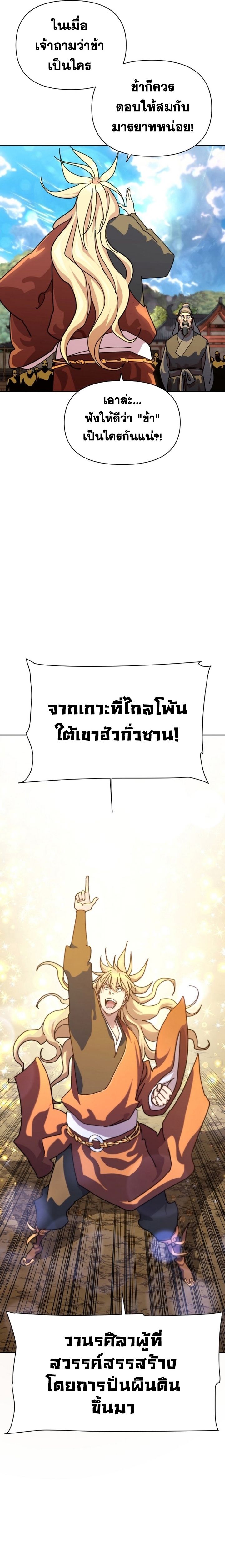 The Great Sage of the Namgung Clan ตอนที่ 1 45