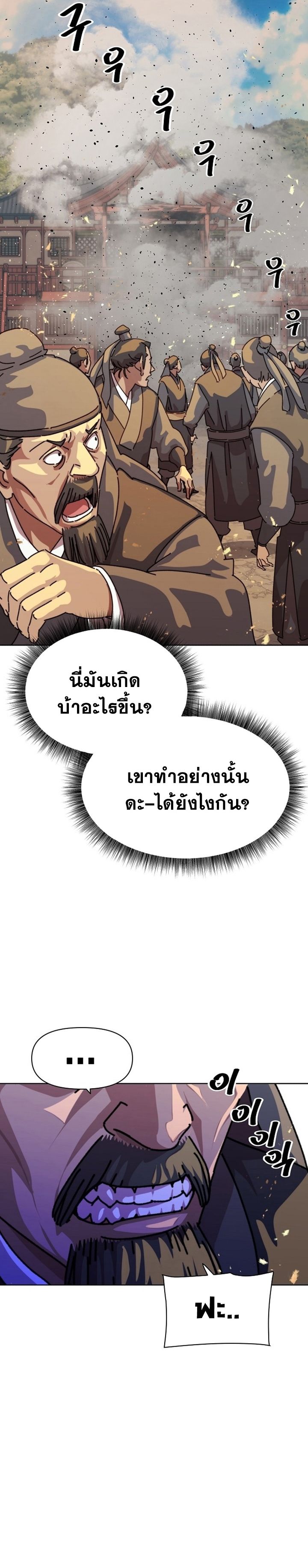 The Great Sage of the Namgung Clan ตอนที่ 1 52