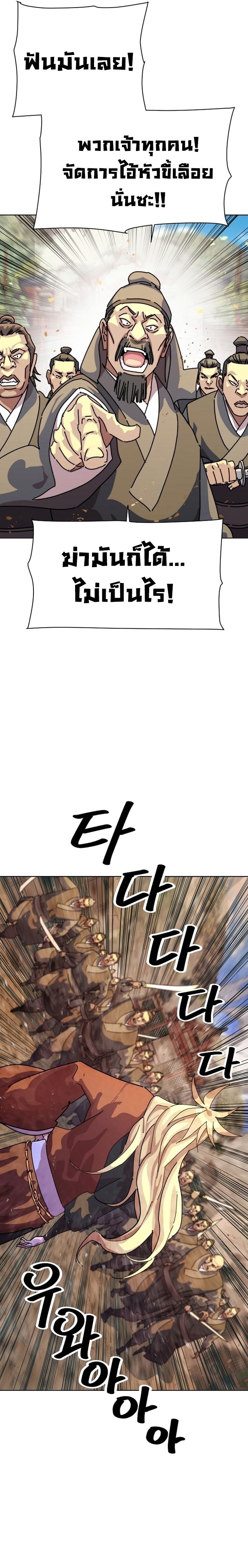 The Great Sage of the Namgung Clan ตอนที่ 1 53