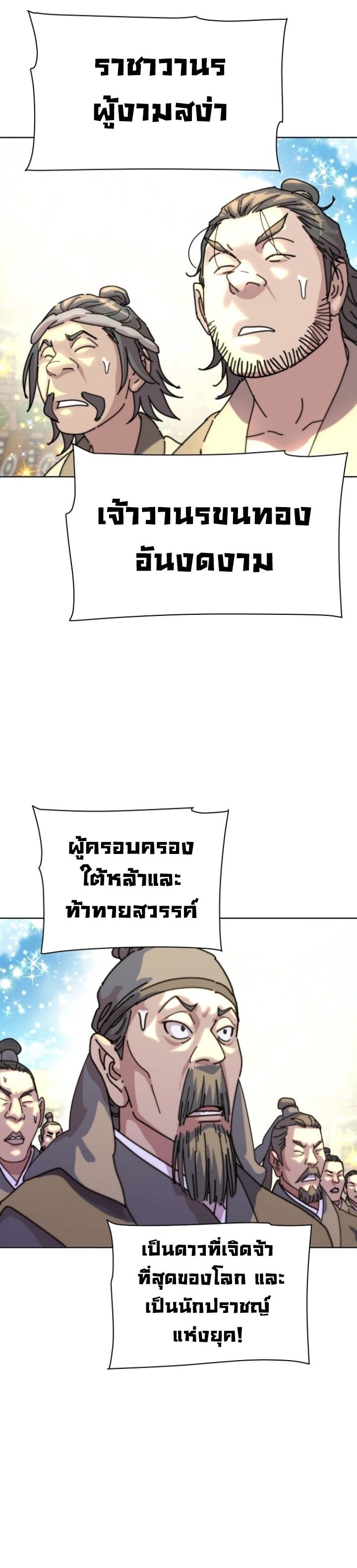 The Great Sage of the Namgung Clan ตอนที่ 1 46