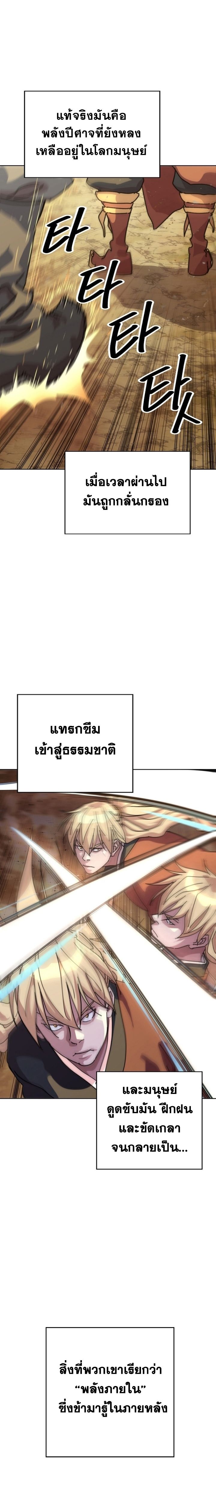 The Great Sage of the Namgung Clan ตอนที่ 1 59